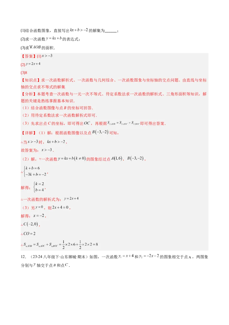 第二章第03讲一元一次不等式与一次函数（1个知识点+5类热点题型讲练+习题巩固）（解析版）_北师大初中数学_8下-北师大版初中数学_旧版-可参考