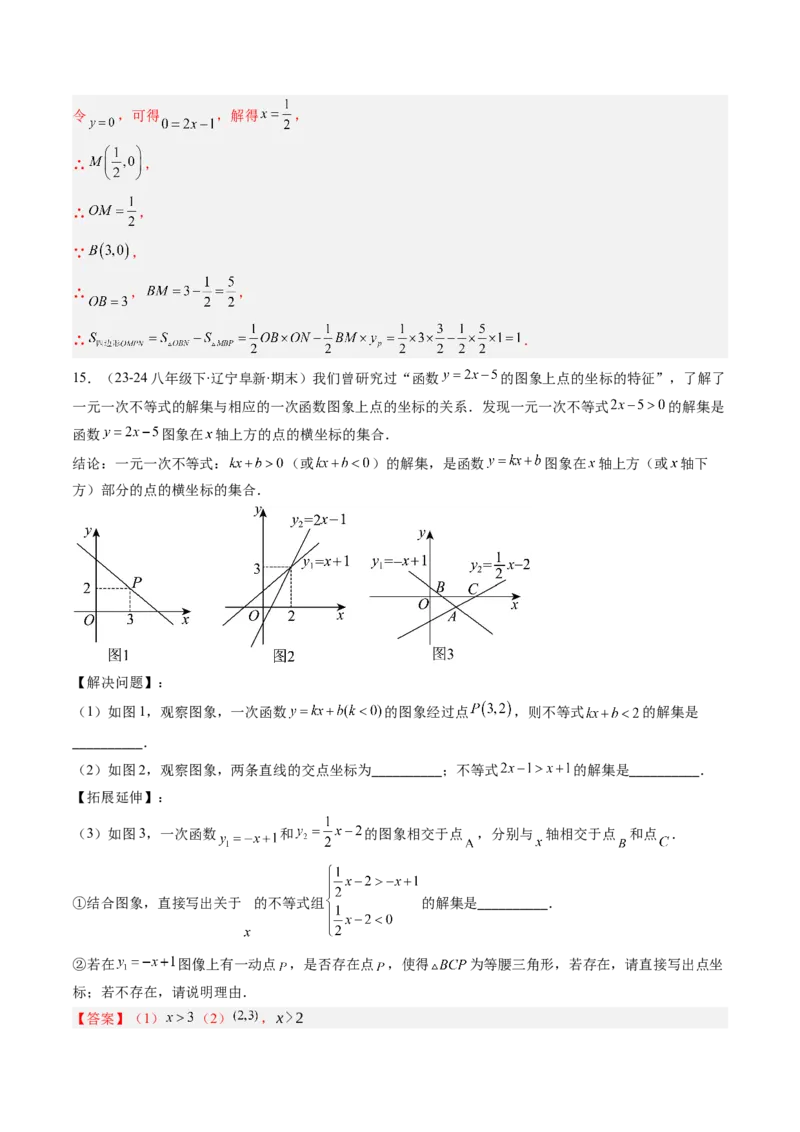 第二章第03讲一元一次不等式与一次函数（1个知识点+5类热点题型讲练+习题巩固）（解析版）_北师大初中数学_8下-北师大版初中数学_旧版-可参考