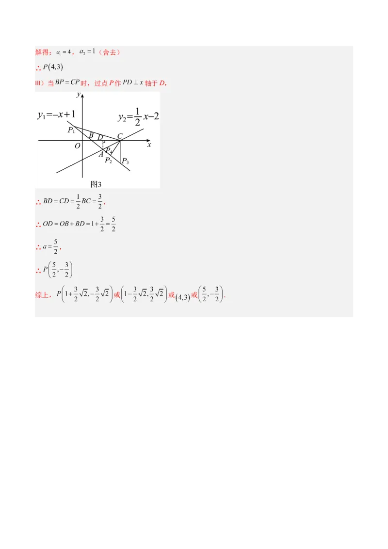 第二章第03讲一元一次不等式与一次函数（1个知识点+5类热点题型讲练+习题巩固）（解析版）_北师大初中数学_8下-北师大版初中数学_旧版-可参考