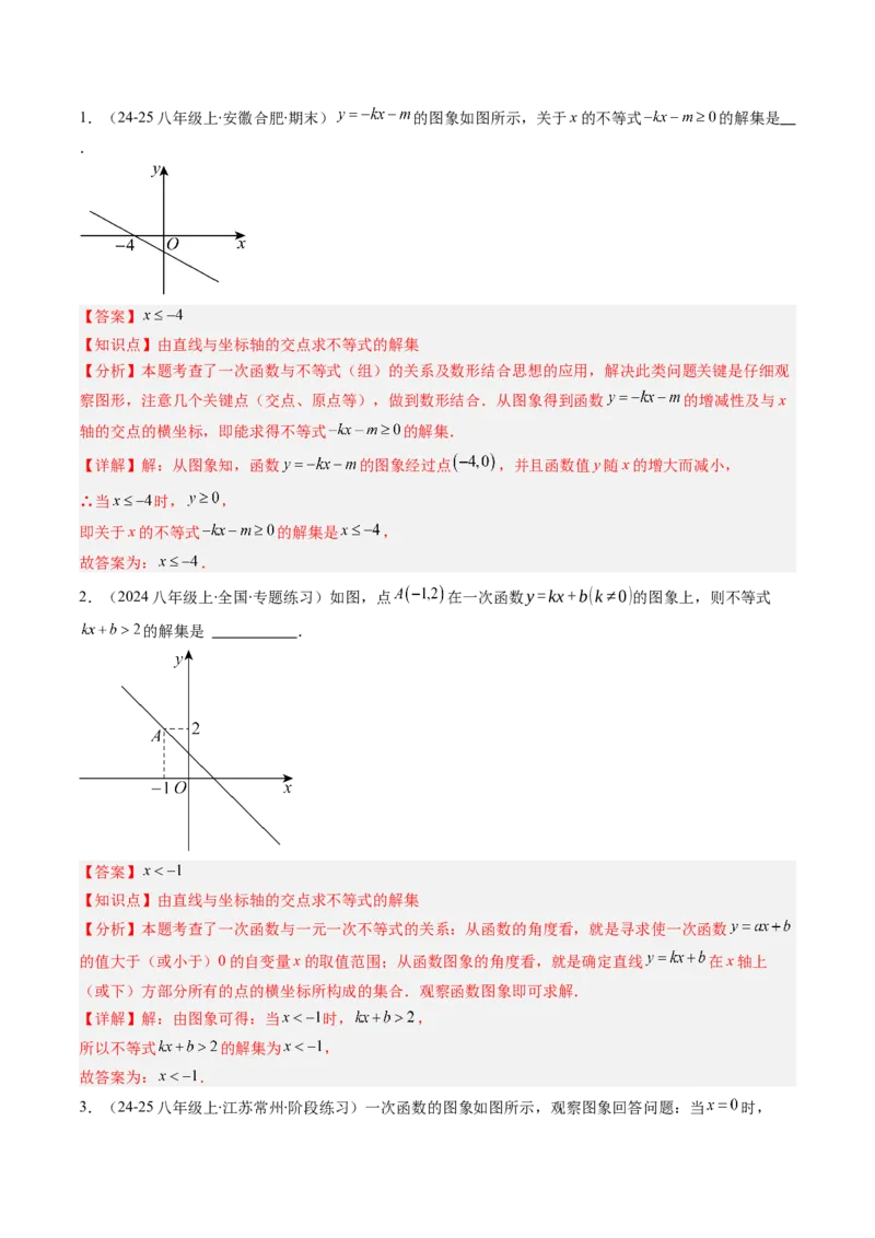第二章第03讲一元一次不等式与一次函数（1个知识点+5类热点题型讲练+习题巩固）（解析版）_北师大初中数学_8下-北师大版初中数学_旧版-可参考