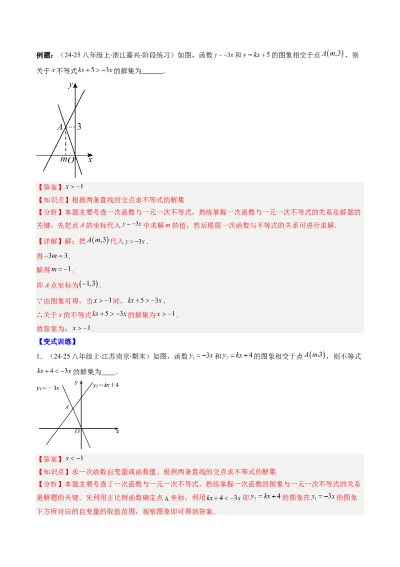 第二章第03讲一元一次不等式与一次函数（1个知识点+5类热点题型讲练+习题巩固）（解析版）_北师大初中数学_8下-北师大版初中数学_旧版-可参考