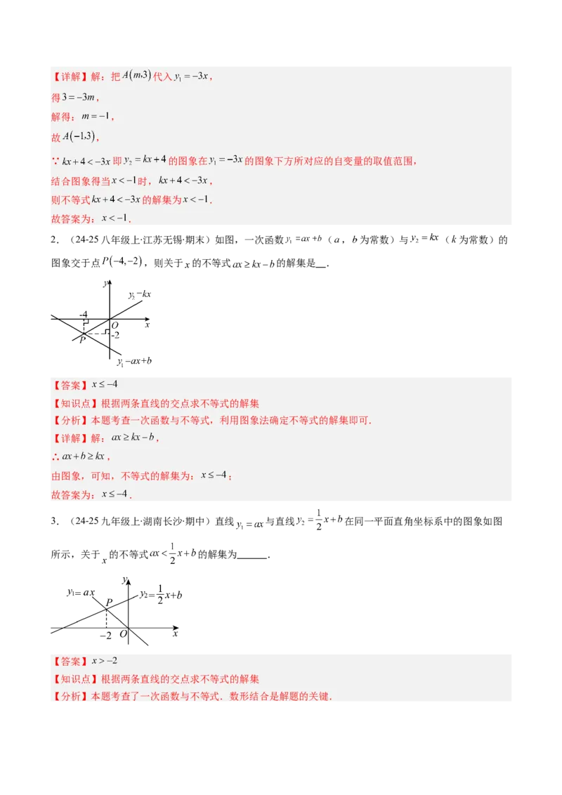 第二章第03讲一元一次不等式与一次函数（1个知识点+5类热点题型讲练+习题巩固）（解析版）_北师大初中数学_8下-北师大版初中数学_旧版-可参考