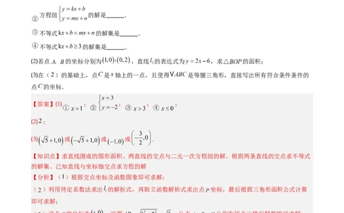 第二章第03讲一元一次不等式与一次函数（1个知识点+5类热点题型讲练+习题巩固）（解析版）_北师大初中数学_8下-北师大版初中数学_旧版-可参考