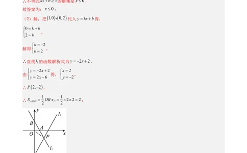 第二章第03讲一元一次不等式与一次函数（1个知识点+5类热点题型讲练+习题巩固）（解析版）_北师大初中数学_8下-北师大版初中数学_旧版-可参考
