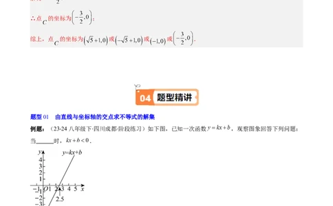 第二章第03讲一元一次不等式与一次函数（1个知识点+5类热点题型讲练+习题巩固）（解析版）_北师大初中数学_8下-北师大版初中数学_旧版-可参考