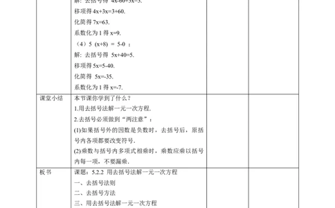 核心素养目标5.2.2用去括号法解一元一次方程教学设计_北师大初中数学_7上-北师大版初中数学_7上-初中数学北师大（旧版）赠送_01课件+教案核心素养目标_教案