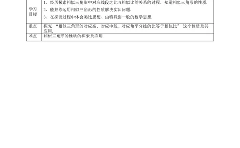 核心素养目标4.7.1相似三角形的性质教学设计_北师大初中数学_9上-北师大版初中数学_01课件+教案核心素养目标_教案