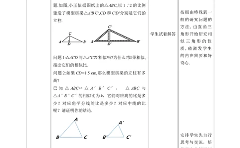 核心素养目标4.7.1相似三角形的性质教学设计_北师大初中数学_9上-北师大版初中数学_01课件+教案核心素养目标_教案