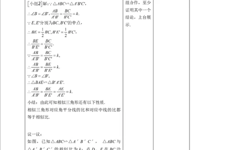 核心素养目标4.7.1相似三角形的性质教学设计_北师大初中数学_9上-北师大版初中数学_01课件+教案核心素养目标_教案