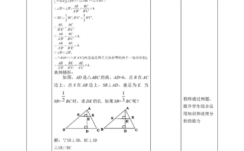 核心素养目标4.7.1相似三角形的性质教学设计_北师大初中数学_9上-北师大版初中数学_01课件+教案核心素养目标_教案