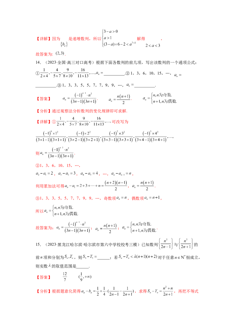 专题7.6数列综合练（解析版）_02高考数学_新高考复习资料_2024年新高考资料_一轮复习资料_完备战2024年新高考数学一轮复习题型突破精练（新高考）_专题7.6+数列综合练