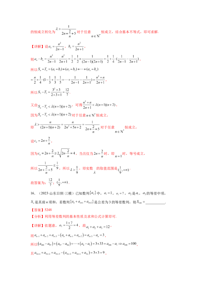 专题7.6数列综合练（解析版）_02高考数学_新高考复习资料_2024年新高考资料_一轮复习资料_完备战2024年新高考数学一轮复习题型突破精练（新高考）_专题7.6+数列综合练