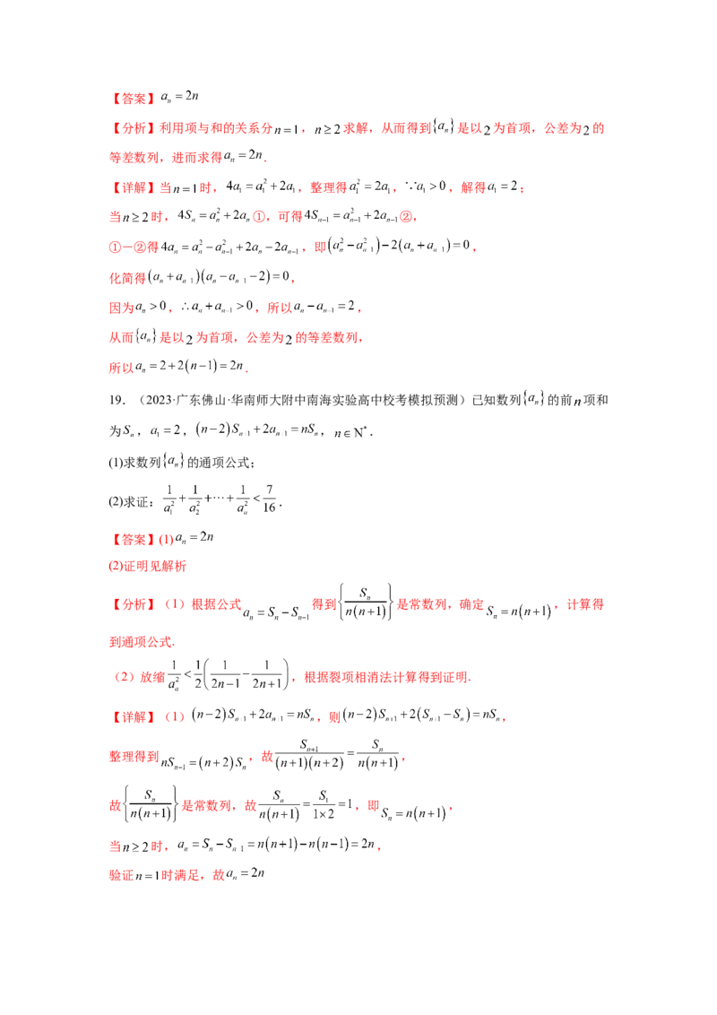 专题7.6数列综合练（解析版）_02高考数学_新高考复习资料_2024年新高考资料_一轮复习资料_完备战2024年新高考数学一轮复习题型突破精练（新高考）_专题7.6+数列综合练