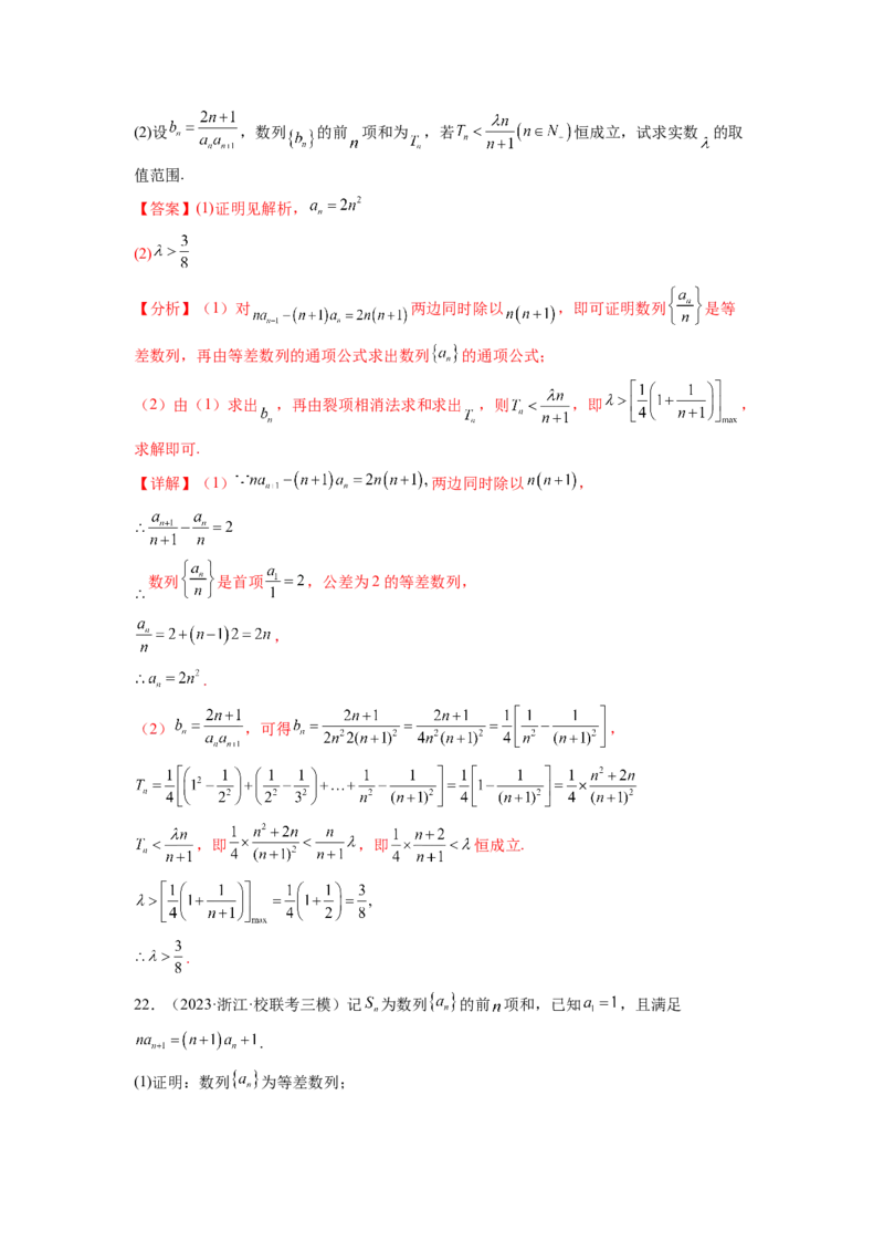 专题7.6数列综合练（解析版）_02高考数学_新高考复习资料_2024年新高考资料_一轮复习资料_完备战2024年新高考数学一轮复习题型突破精练（新高考）_专题7.6+数列综合练