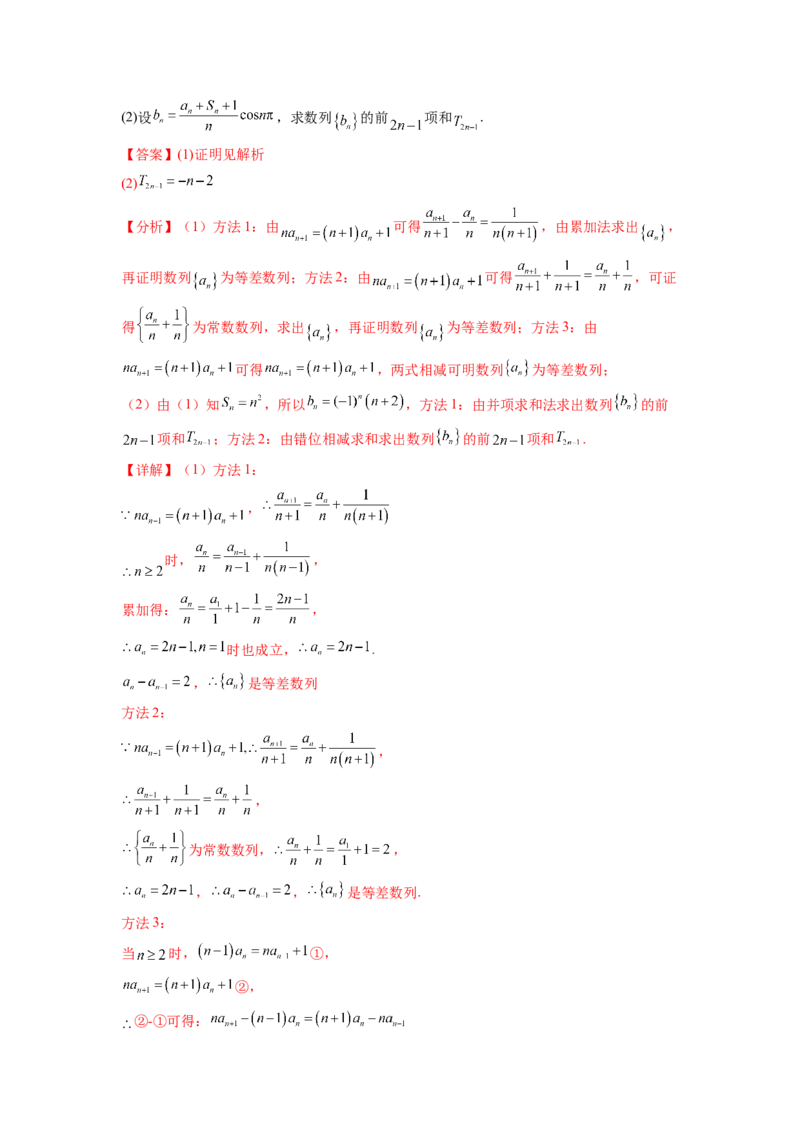 专题7.6数列综合练（解析版）_02高考数学_新高考复习资料_2024年新高考资料_一轮复习资料_完备战2024年新高考数学一轮复习题型突破精练（新高考）_专题7.6+数列综合练