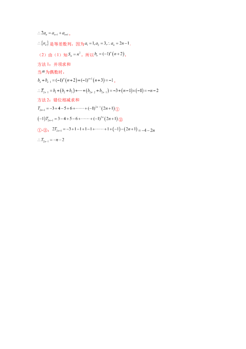 专题7.6数列综合练（解析版）_02高考数学_新高考复习资料_2024年新高考资料_一轮复习资料_完备战2024年新高考数学一轮复习题型突破精练（新高考）_专题7.6+数列综合练