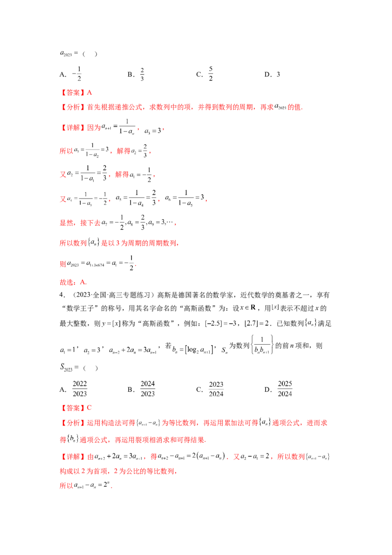 专题7.6数列综合练（解析版）_02高考数学_新高考复习资料_2024年新高考资料_一轮复习资料_完备战2024年新高考数学一轮复习题型突破精练（新高考）_专题7.6+数列综合练