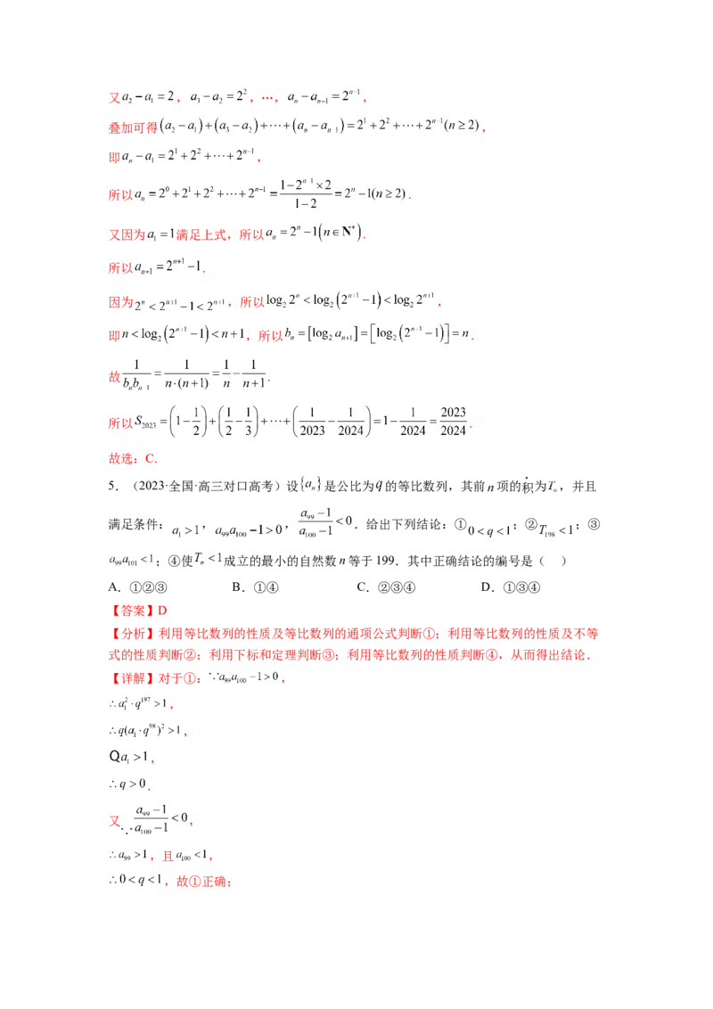 专题7.6数列综合练（解析版）_02高考数学_新高考复习资料_2024年新高考资料_一轮复习资料_完备战2024年新高考数学一轮复习题型突破精练（新高考）_专题7.6+数列综合练