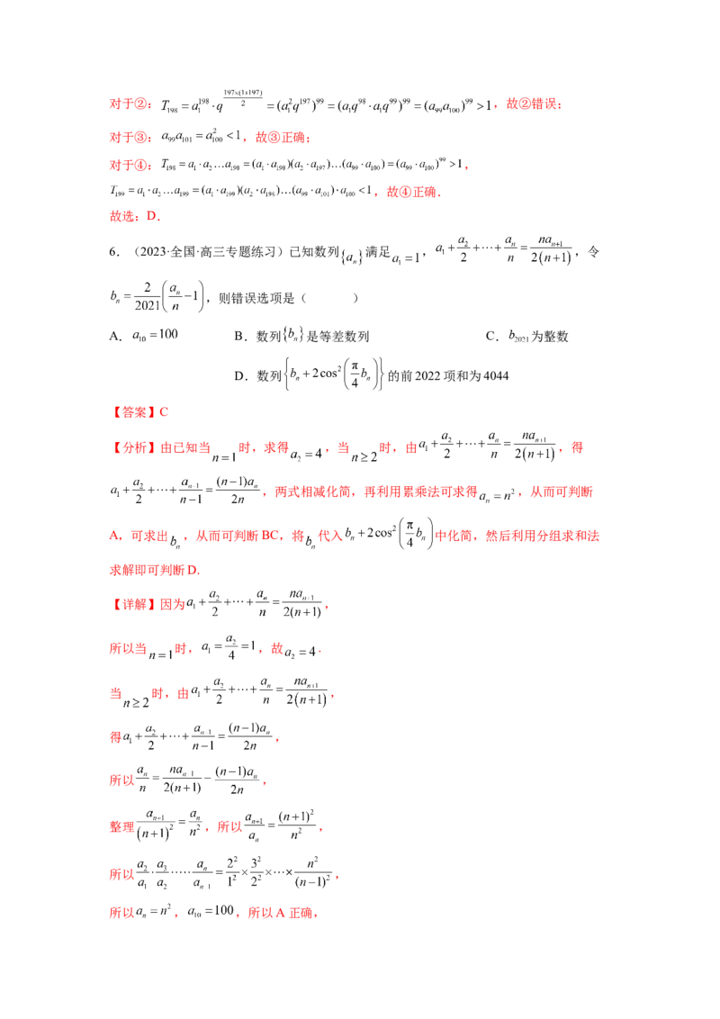 专题7.6数列综合练（解析版）_02高考数学_新高考复习资料_2024年新高考资料_一轮复习资料_完备战2024年新高考数学一轮复习题型突破精练（新高考）_专题7.6+数列综合练