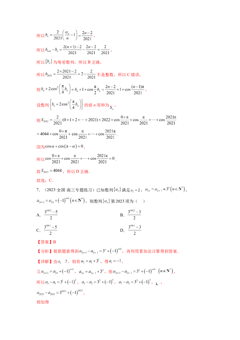 专题7.6数列综合练（解析版）_02高考数学_新高考复习资料_2024年新高考资料_一轮复习资料_完备战2024年新高考数学一轮复习题型突破精练（新高考）_专题7.6+数列综合练