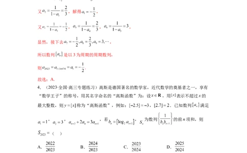 专题7.6数列综合练（解析版）_02高考数学_新高考复习资料_2024年新高考资料_一轮复习资料_完备战2024年新高考数学一轮复习题型突破精练（新高考）_专题7.6+数列综合练