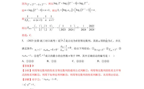 专题7.6数列综合练（解析版）_02高考数学_新高考复习资料_2024年新高考资料_一轮复习资料_完备战2024年新高考数学一轮复习题型突破精练（新高考）_专题7.6+数列综合练