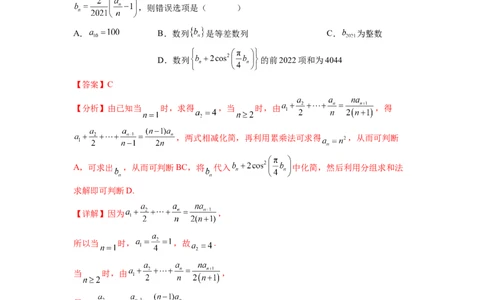 专题7.6数列综合练（解析版）_02高考数学_新高考复习资料_2024年新高考资料_一轮复习资料_完备战2024年新高考数学一轮复习题型突破精练（新高考）_专题7.6+数列综合练