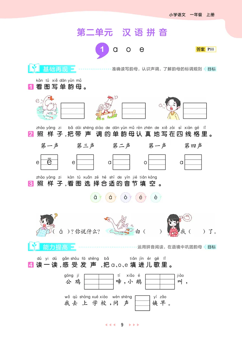 25秋53天天练一上人教语文_1753430494074_25秋53天天练语数1-6年级上册_25秋53天天练1-6上人教语文