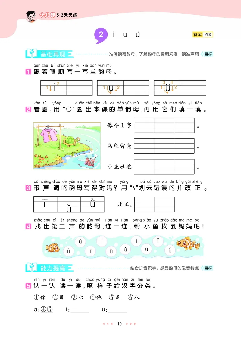 25秋53天天练一上人教语文_1753430494074_25秋53天天练语数1-6年级上册_25秋53天天练1-6上人教语文