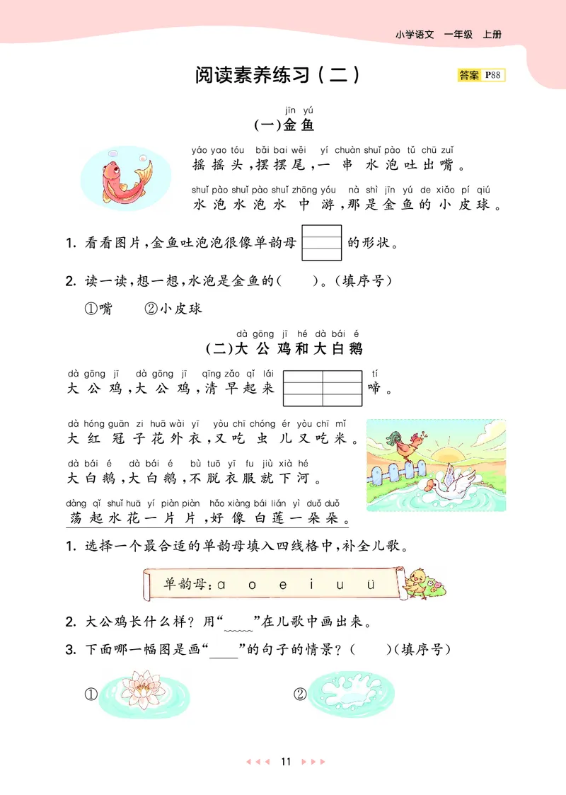 25秋53天天练一上人教语文_1753430494074_25秋53天天练语数1-6年级上册_25秋53天天练1-6上人教语文