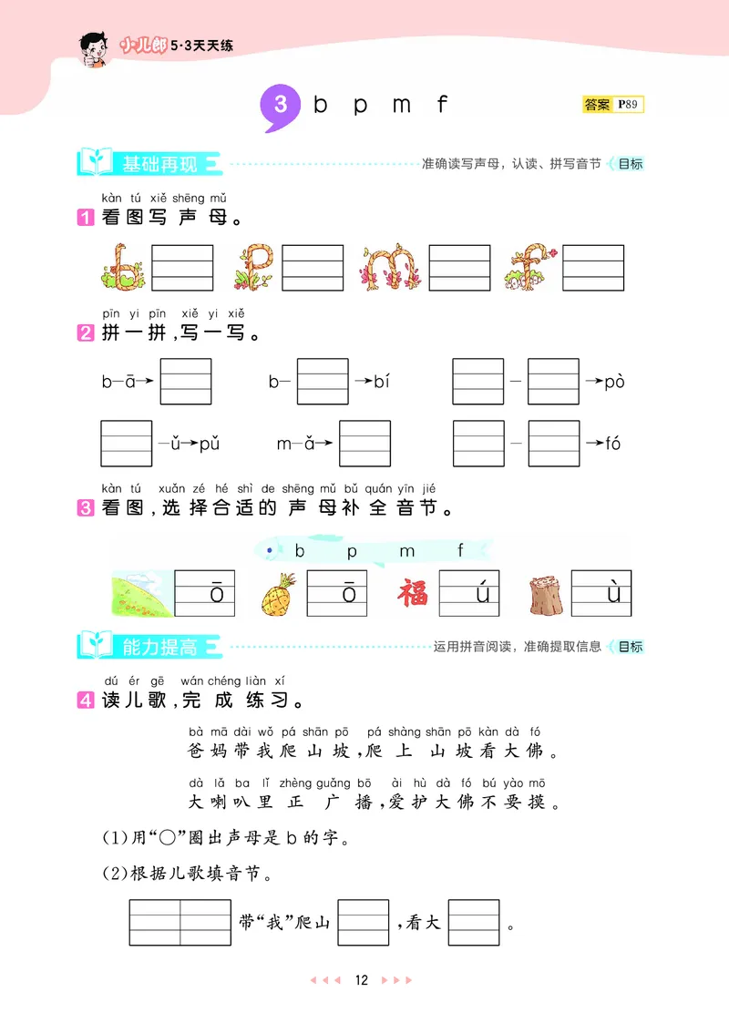 25秋53天天练一上人教语文_1753430494074_25秋53天天练语数1-6年级上册_25秋53天天练1-6上人教语文