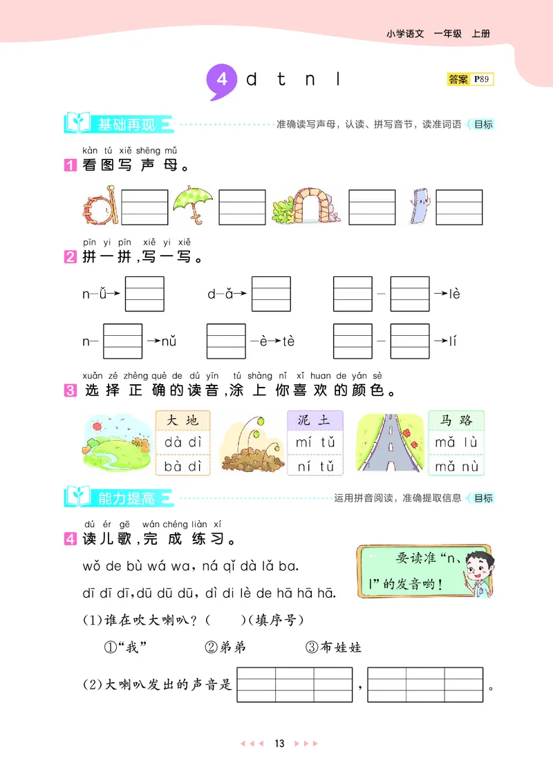 25秋53天天练一上人教语文_1753430494074_25秋53天天练语数1-6年级上册_25秋53天天练1-6上人教语文