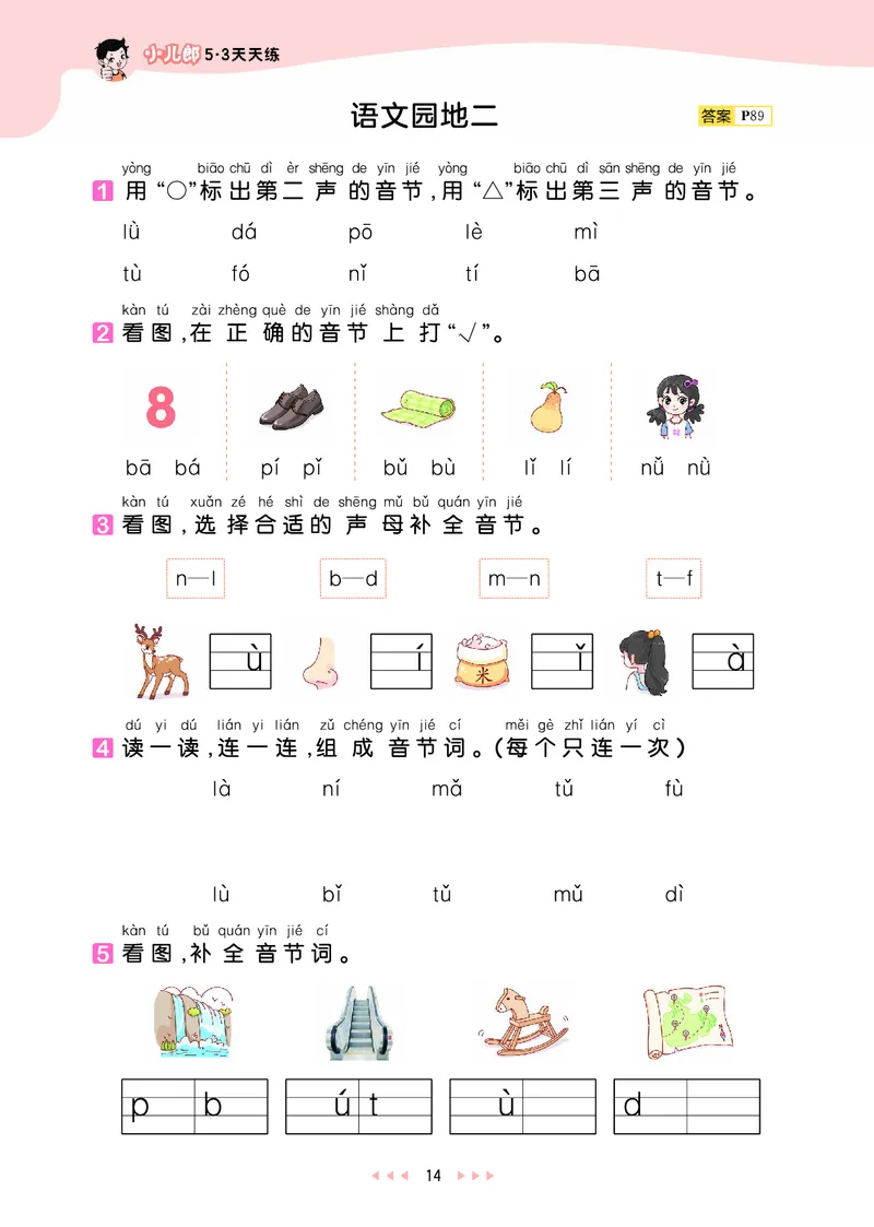 25秋53天天练一上人教语文_1753430494074_25秋53天天练语数1-6年级上册_25秋53天天练1-6上人教语文