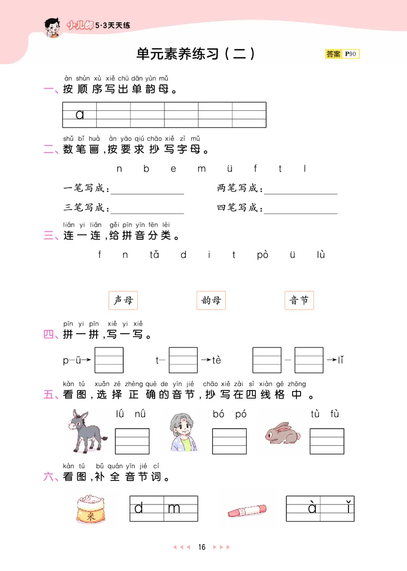 25秋53天天练一上人教语文_1753430494074_25秋53天天练语数1-6年级上册_25秋53天天练1-6上人教语文