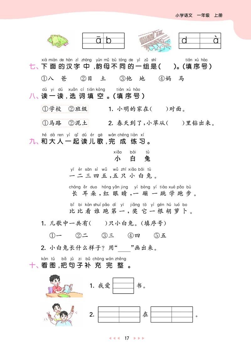25秋53天天练一上人教语文_1753430494074_25秋53天天练语数1-6年级上册_25秋53天天练1-6上人教语文