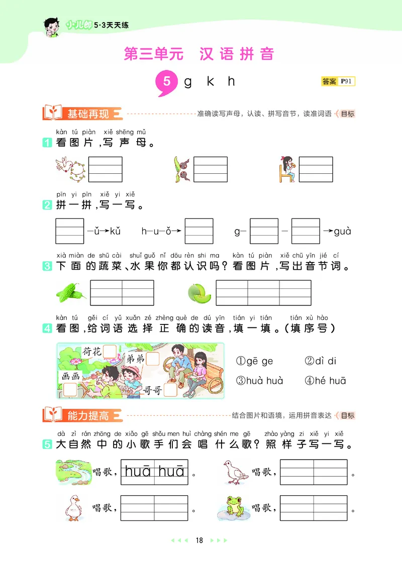 25秋53天天练一上人教语文_1753430494074_25秋53天天练语数1-6年级上册_25秋53天天练1-6上人教语文