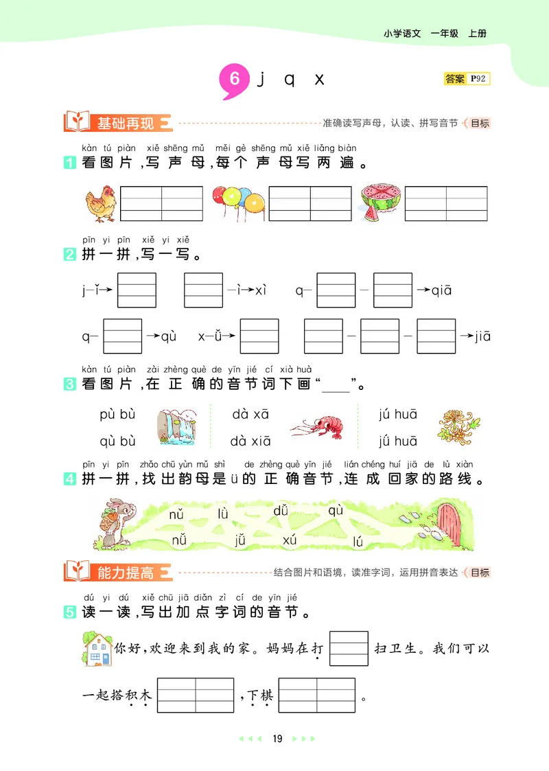 25秋53天天练一上人教语文_1753430494074_25秋53天天练语数1-6年级上册_25秋53天天练1-6上人教语文