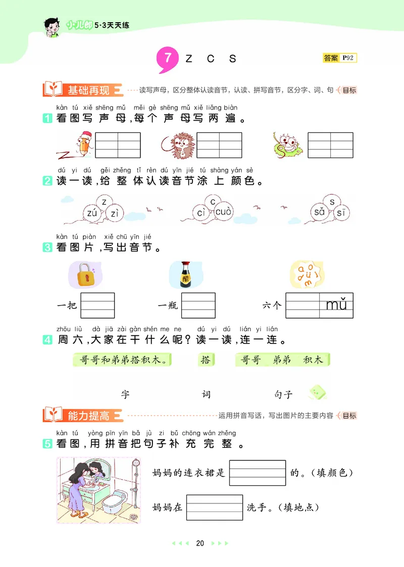 25秋53天天练一上人教语文_1753430494074_25秋53天天练语数1-6年级上册_25秋53天天练1-6上人教语文