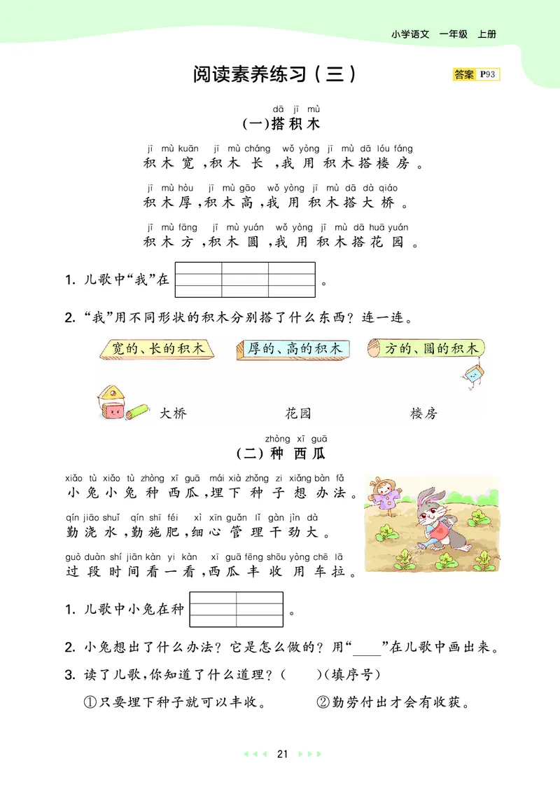 25秋53天天练一上人教语文_1753430494074_25秋53天天练语数1-6年级上册_25秋53天天练1-6上人教语文