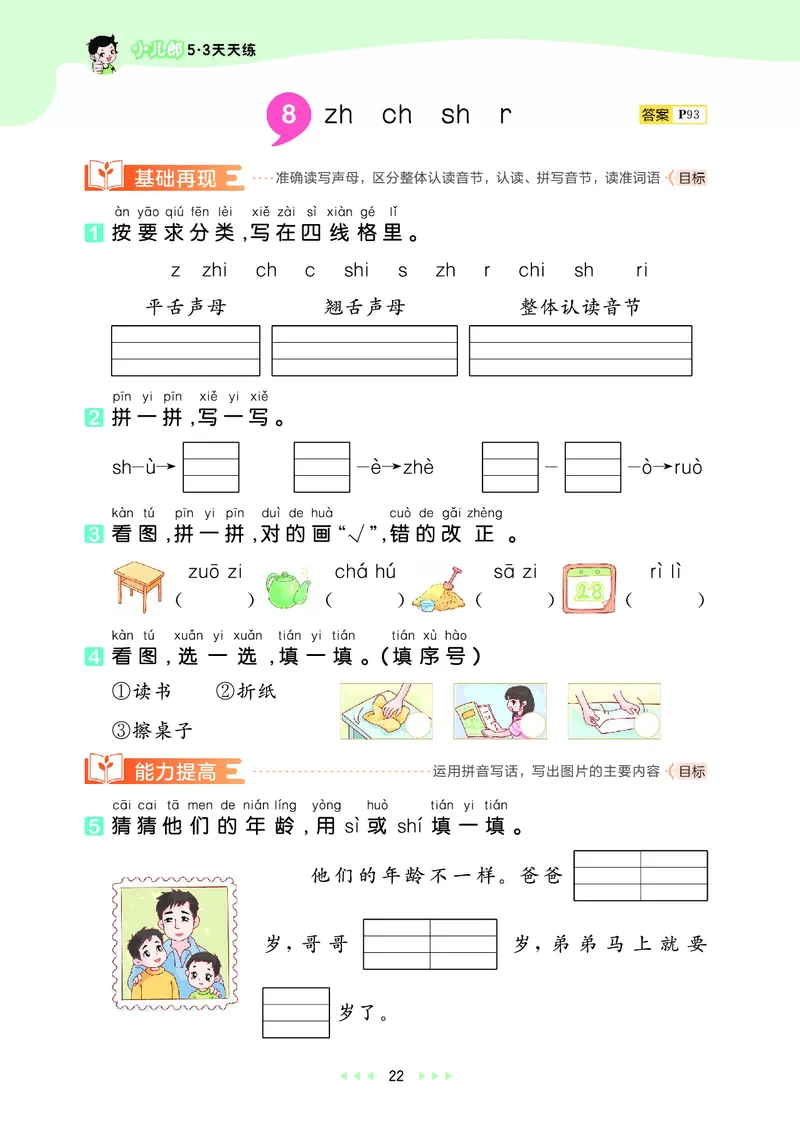 25秋53天天练一上人教语文_1753430494074_25秋53天天练语数1-6年级上册_25秋53天天练1-6上人教语文