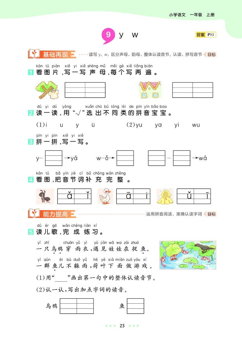 25秋53天天练一上人教语文_1753430494074_25秋53天天练语数1-6年级上册_25秋53天天练1-6上人教语文