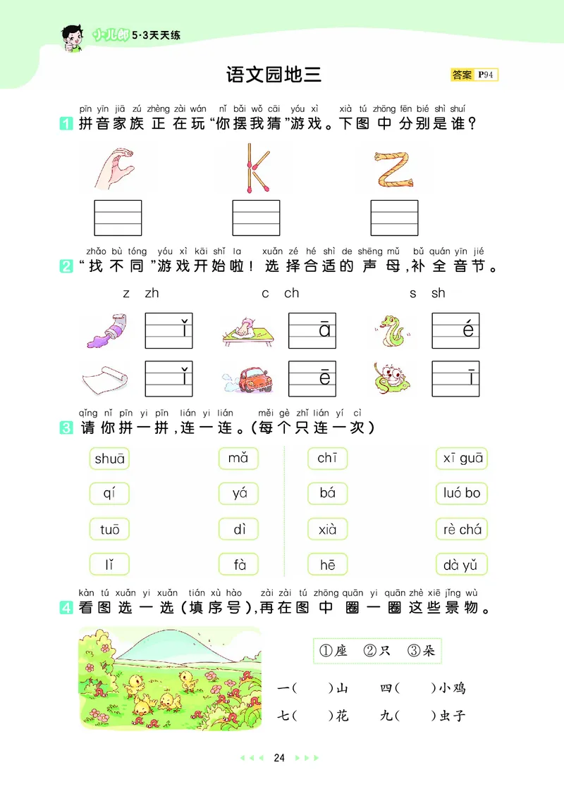25秋53天天练一上人教语文_1753430494074_25秋53天天练语数1-6年级上册_25秋53天天练1-6上人教语文