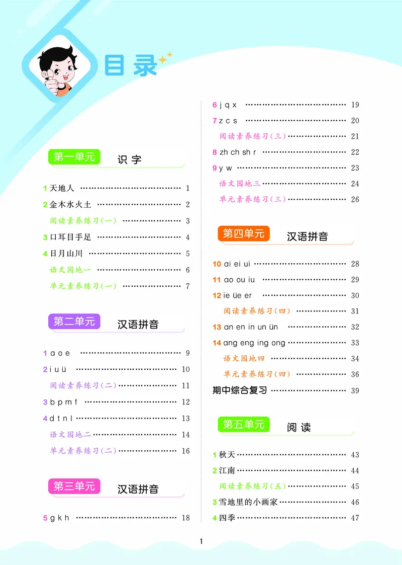 25秋53天天练一上人教语文_1753430494074_25秋53天天练语数1-6年级上册_25秋53天天练1-6上人教语文