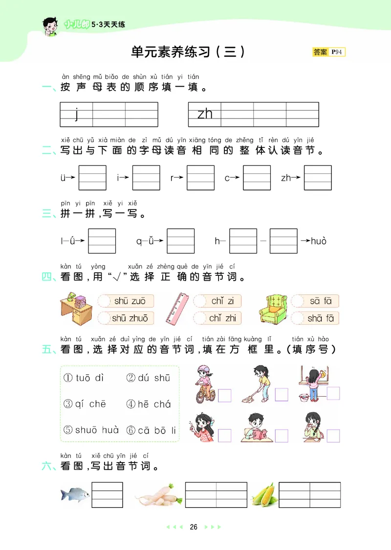 25秋53天天练一上人教语文_1753430494074_25秋53天天练语数1-6年级上册_25秋53天天练1-6上人教语文