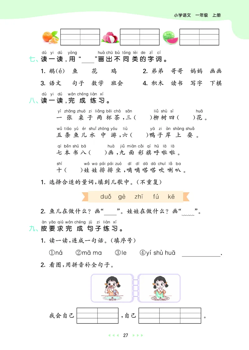 25秋53天天练一上人教语文_1753430494074_25秋53天天练语数1-6年级上册_25秋53天天练1-6上人教语文