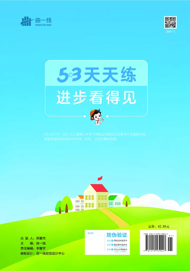 25秋53天天练一上人教语文_1753430494074_25秋53天天练语数1-6年级上册_25秋53天天练1-6上人教语文