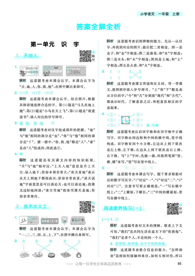 25秋53天天练一上人教语文_1753430494074_25秋53天天练语数1-6年级上册_25秋53天天练1-6上人教语文