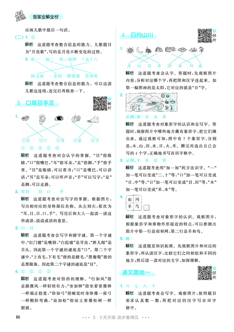 25秋53天天练一上人教语文_1753430494074_25秋53天天练语数1-6年级上册_25秋53天天练1-6上人教语文