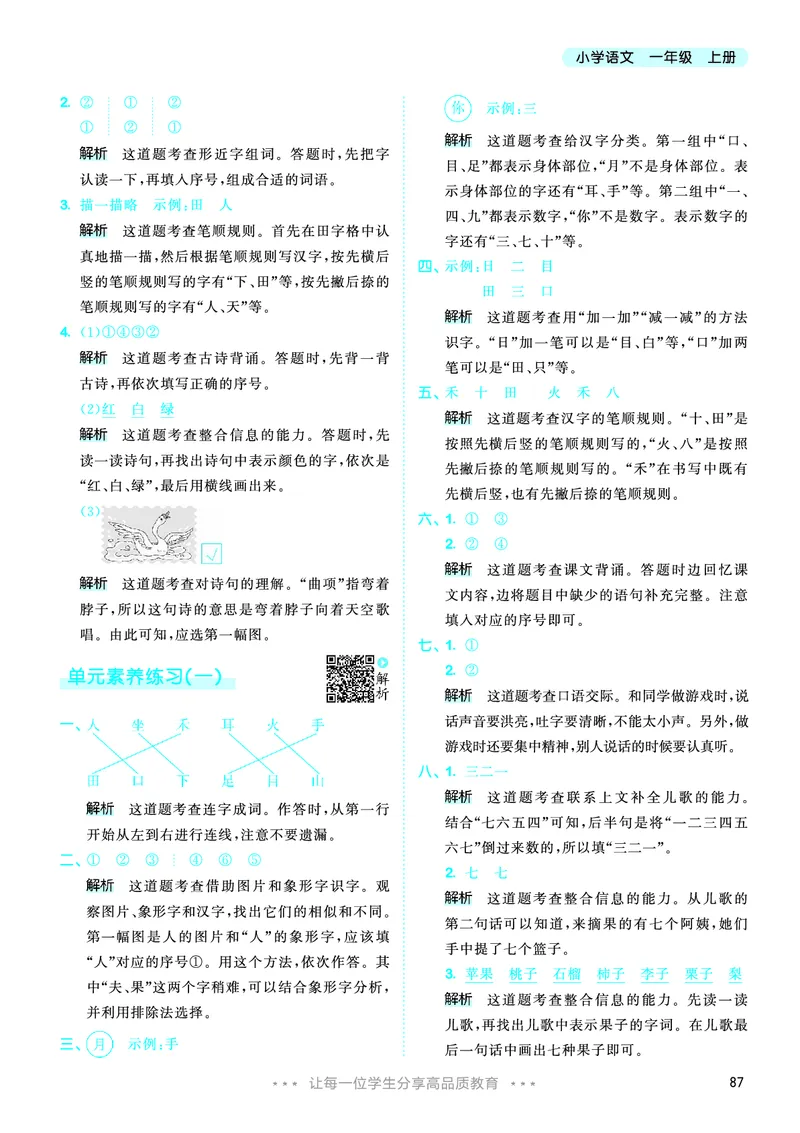 25秋53天天练一上人教语文_1753430494074_25秋53天天练语数1-6年级上册_25秋53天天练1-6上人教语文