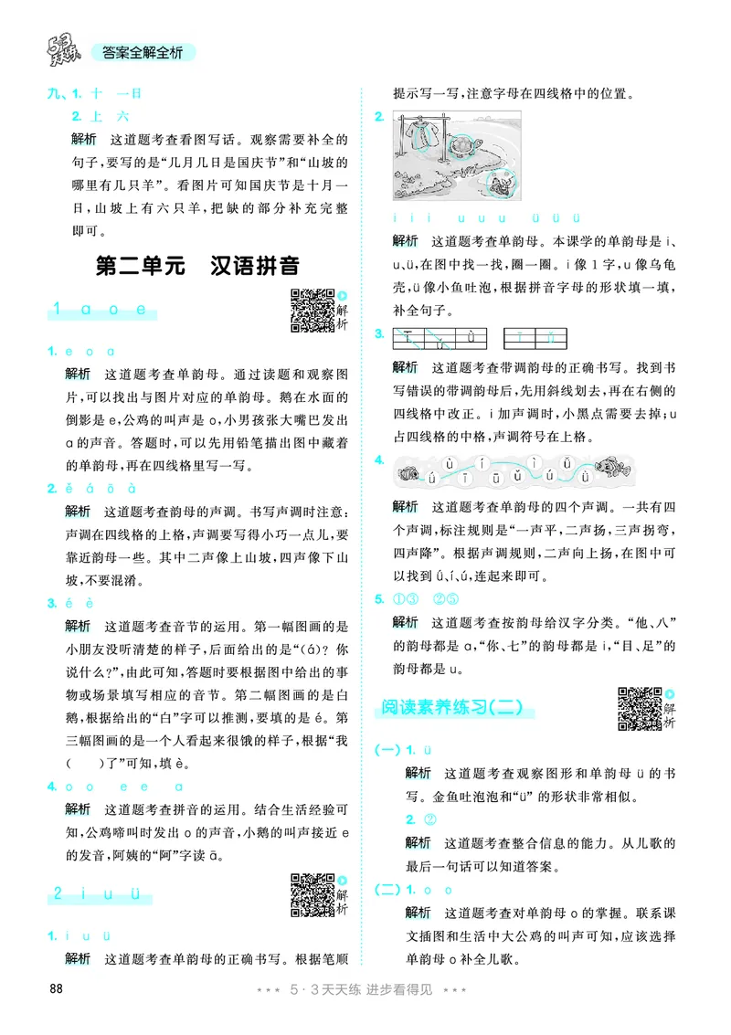 25秋53天天练一上人教语文_1753430494074_25秋53天天练语数1-6年级上册_25秋53天天练1-6上人教语文